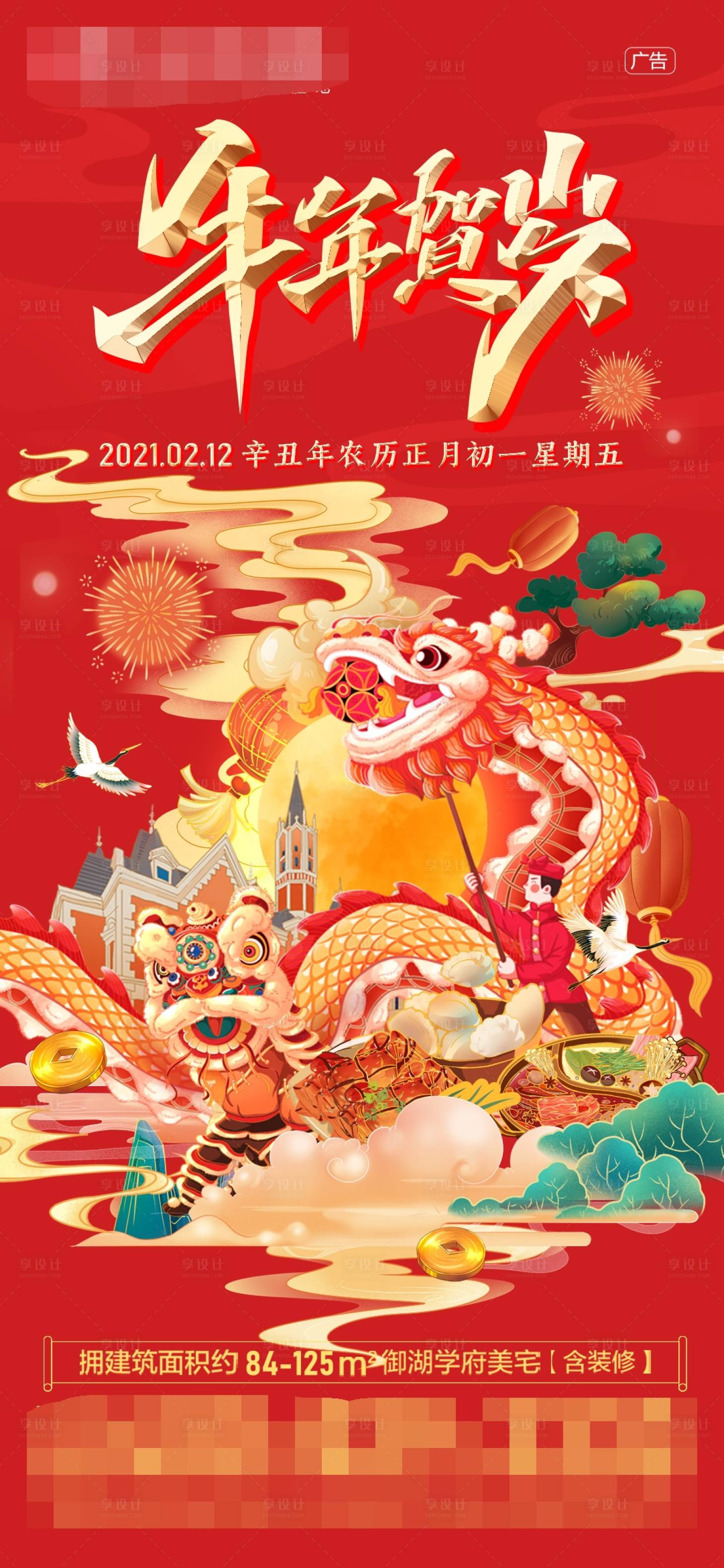 源文件下載【新春元宵春節賀歲舞龍地產海報】編號：61290008306136678