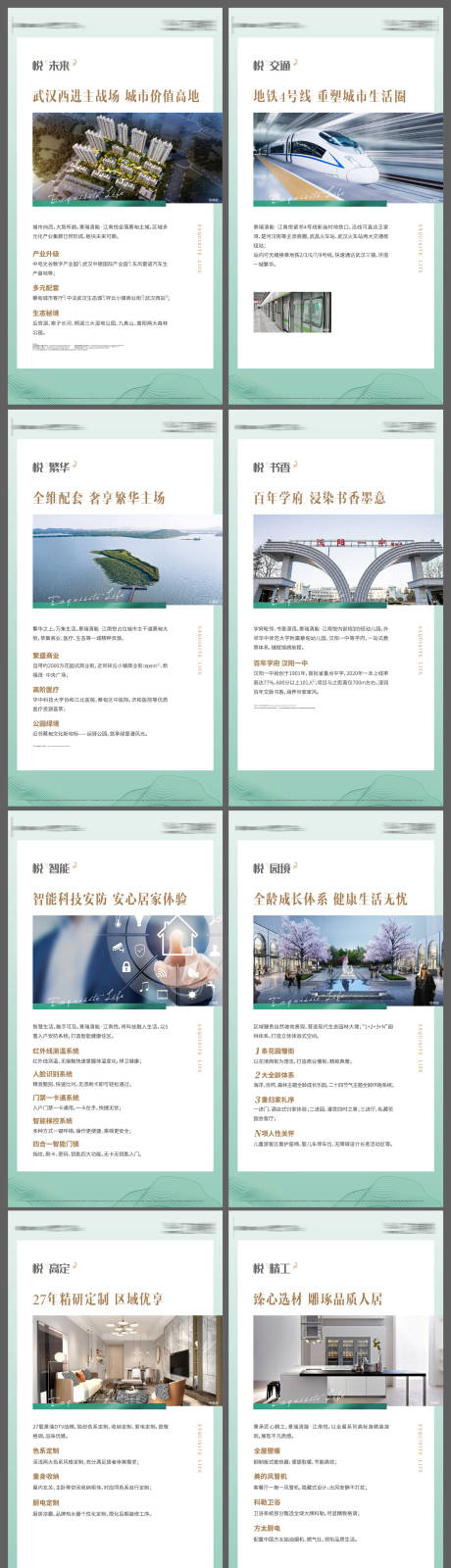 源文件下载【地产价值点海报】编号：55870008278254816