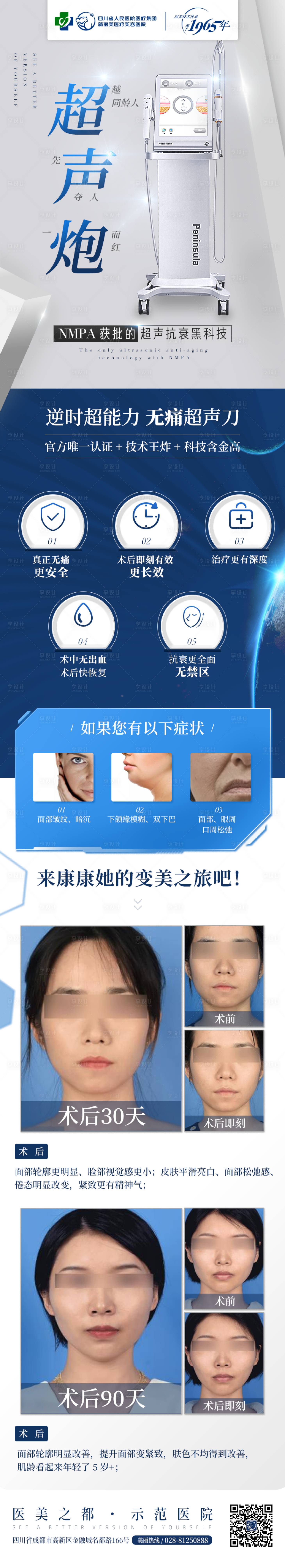 源文件下载【医美超声炮海报】编号：60800008648007588