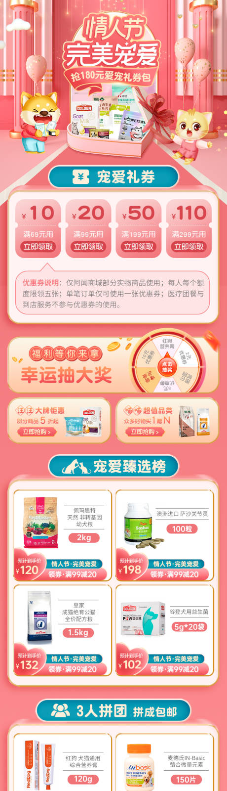 源文件下载【情人节宠物活动电商首页】编号：13520008362579058