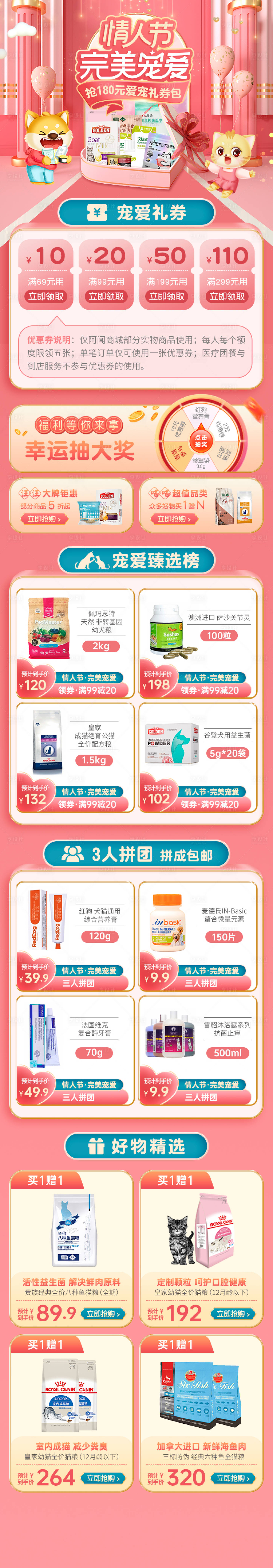 源文件下載【享設計】搜索編號：13520008362579058【情人節寵物活動電商首頁】