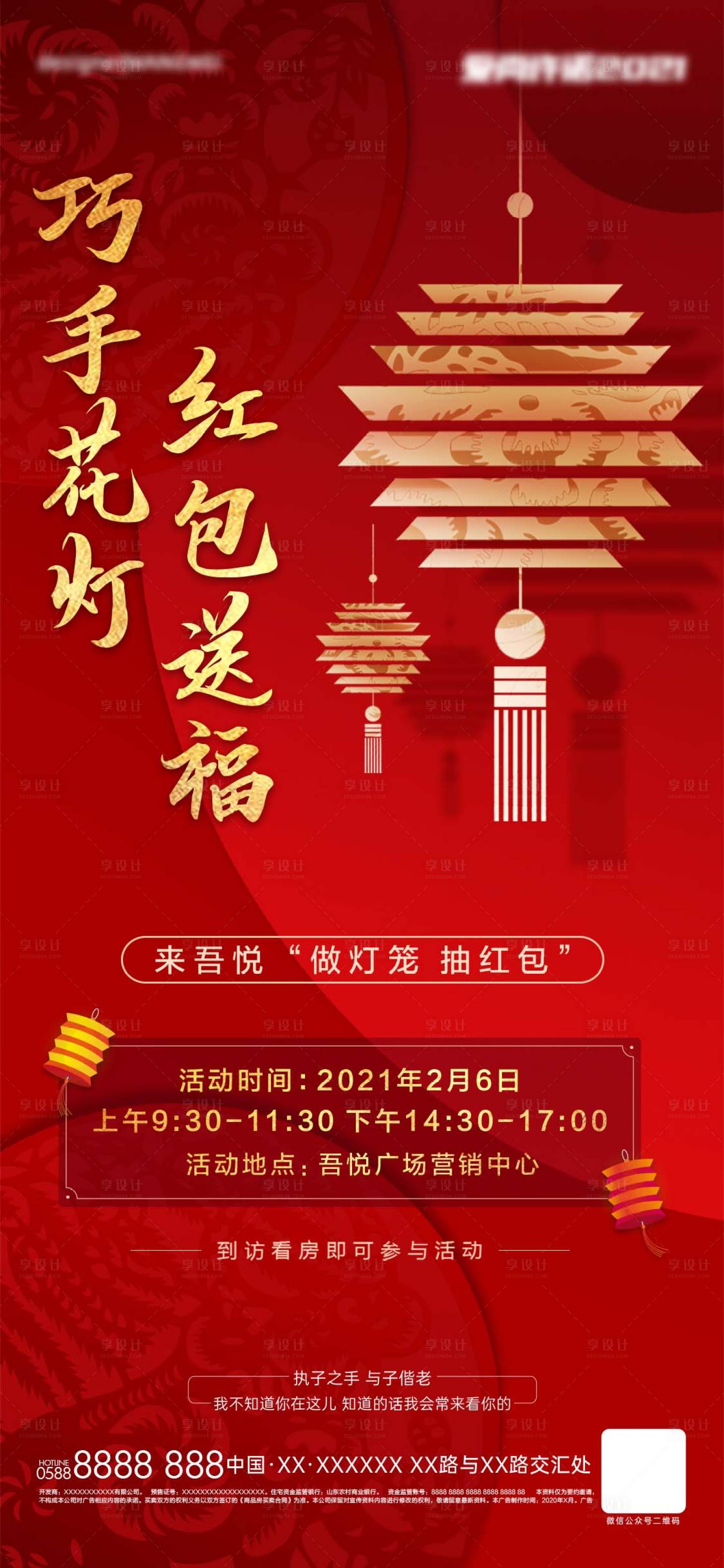 源文件下载【享设计】搜索编号：44450008614297105【灯笼DIY】