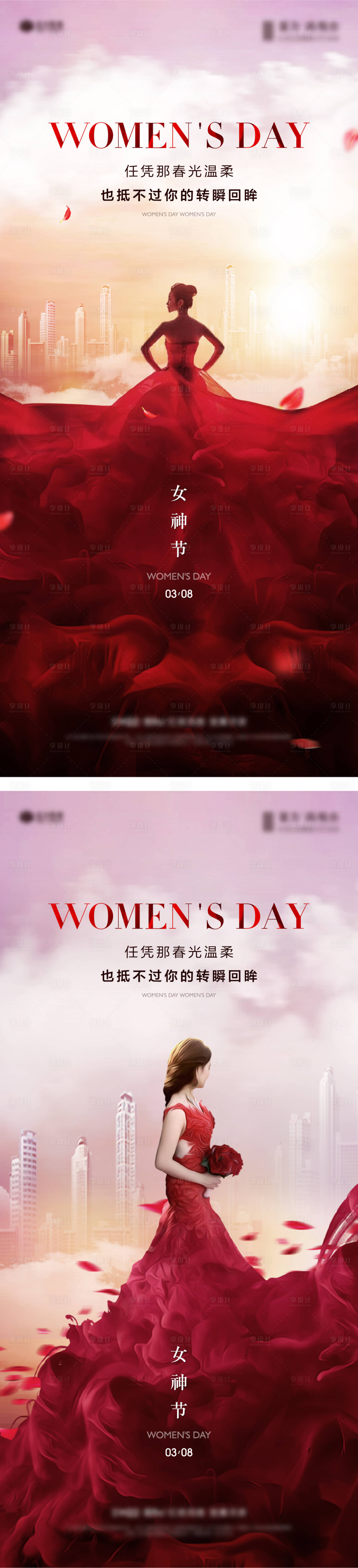 源文件下载【享设计】搜索编号：88470008480787944【地产妇女节女神节系列海报】