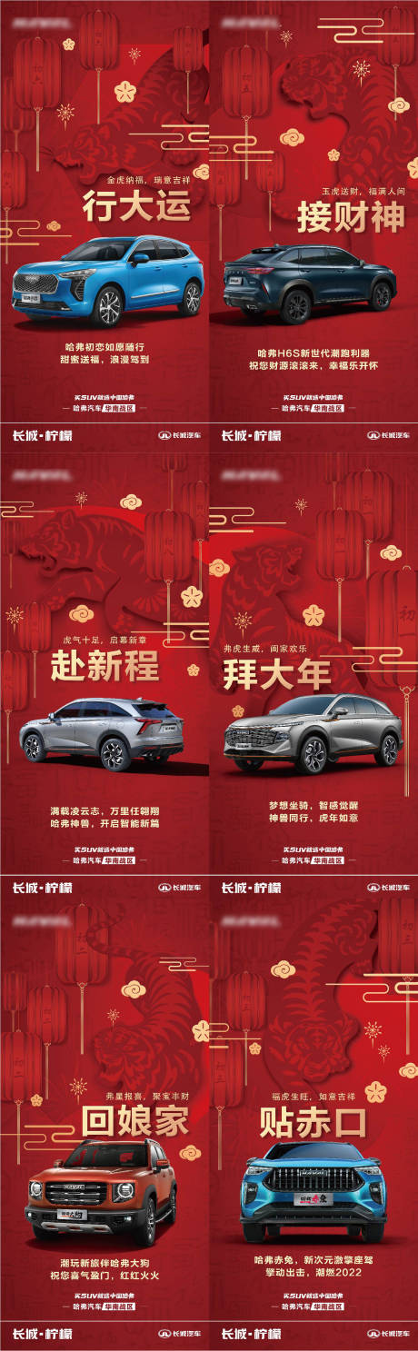源文件下載【享設(shè)計】搜索編號：94860008280584343【汽車初一到初六過年海報】