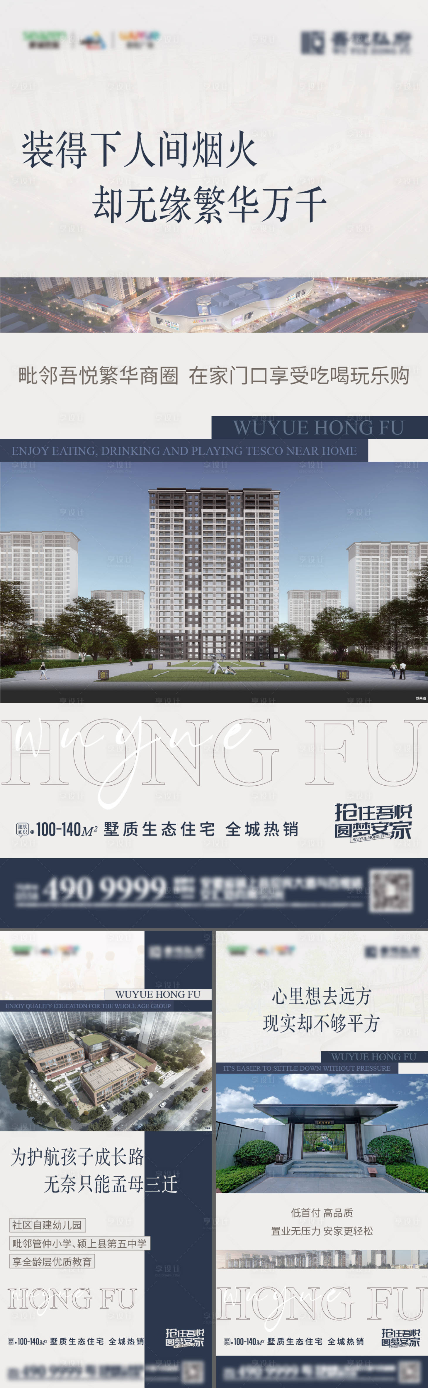 源文件下載【享設計】搜索編號：28750008316651963【地產住宅價值點配套海報】