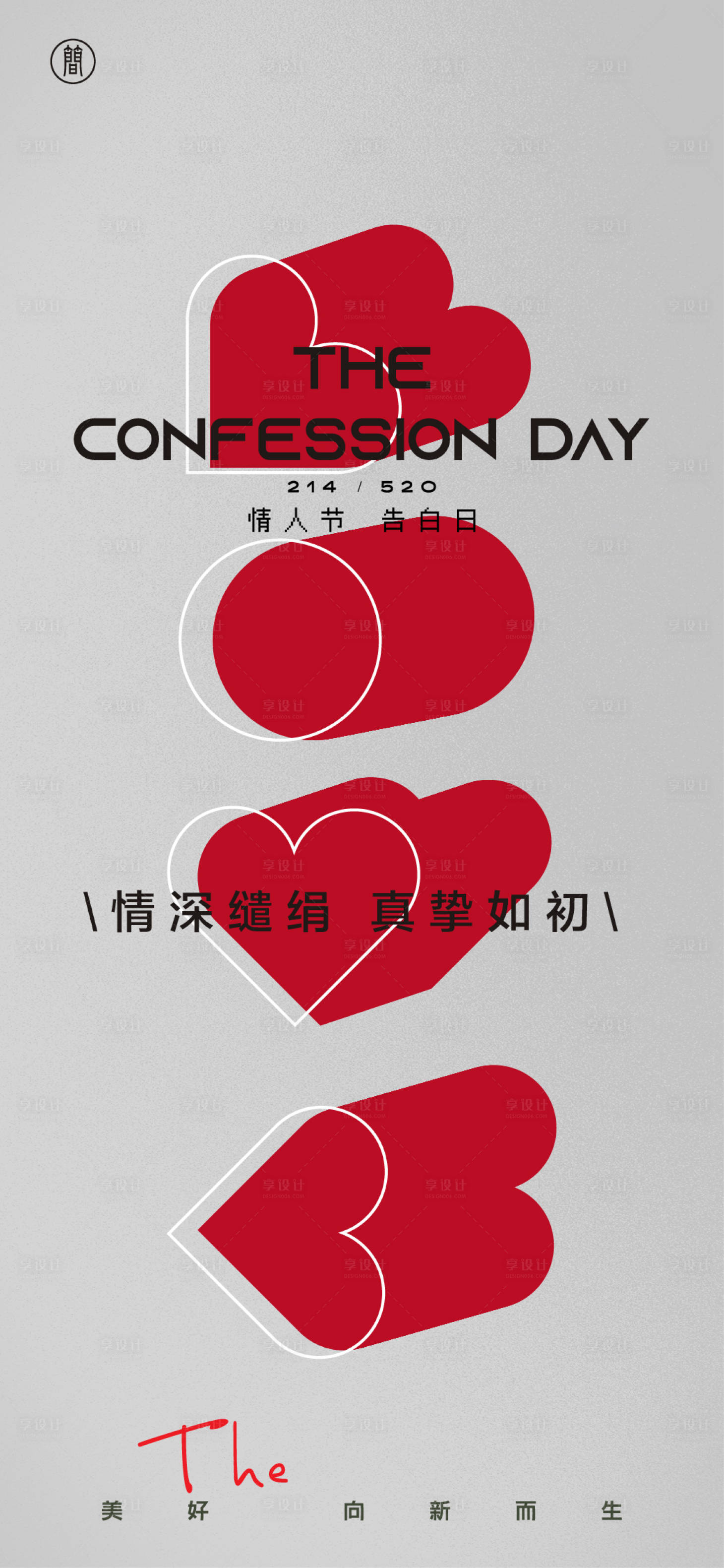 源文件下载【享设计】搜索编号：96440008403401219【情人节海报】