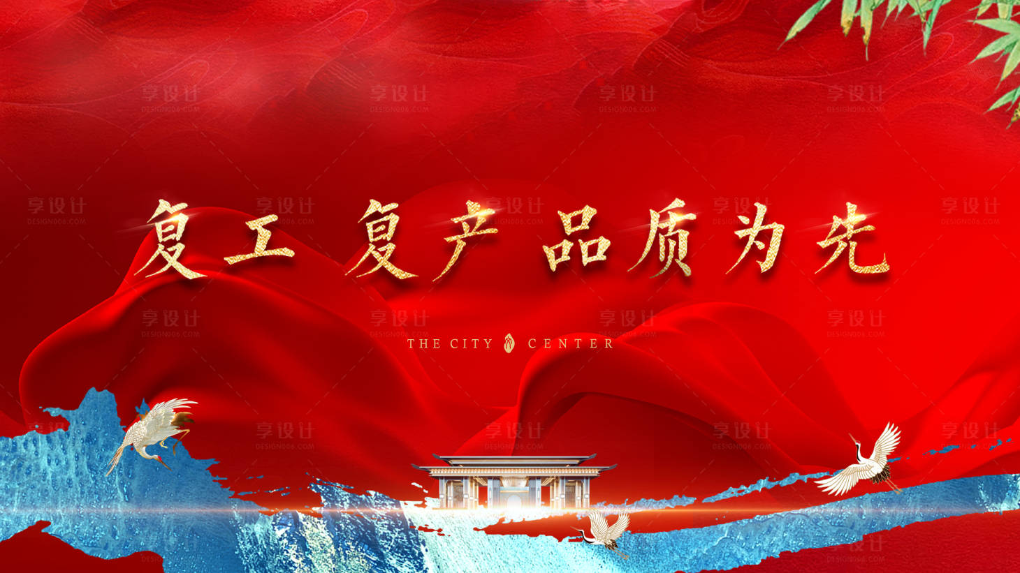 源文件下載【享設(shè)計(jì)】搜索編號(hào)：39240008650845236【復(fù)工海報(bào)】