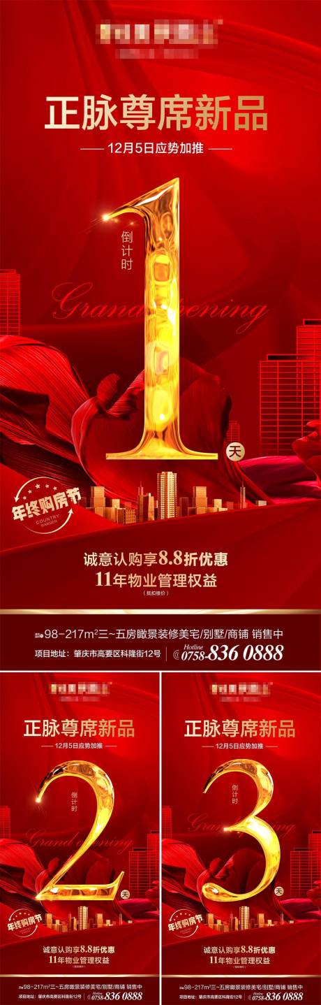 源文件下载【加推倒计时】编号：56740008314124737