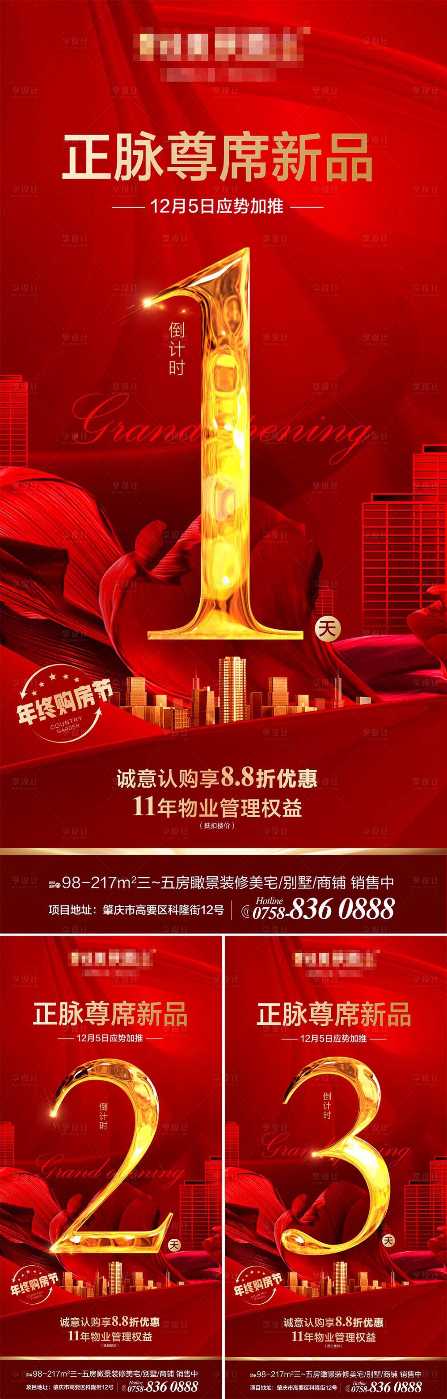 源文件下載【享設計】搜索編號：56740008314124737【加推倒計時】