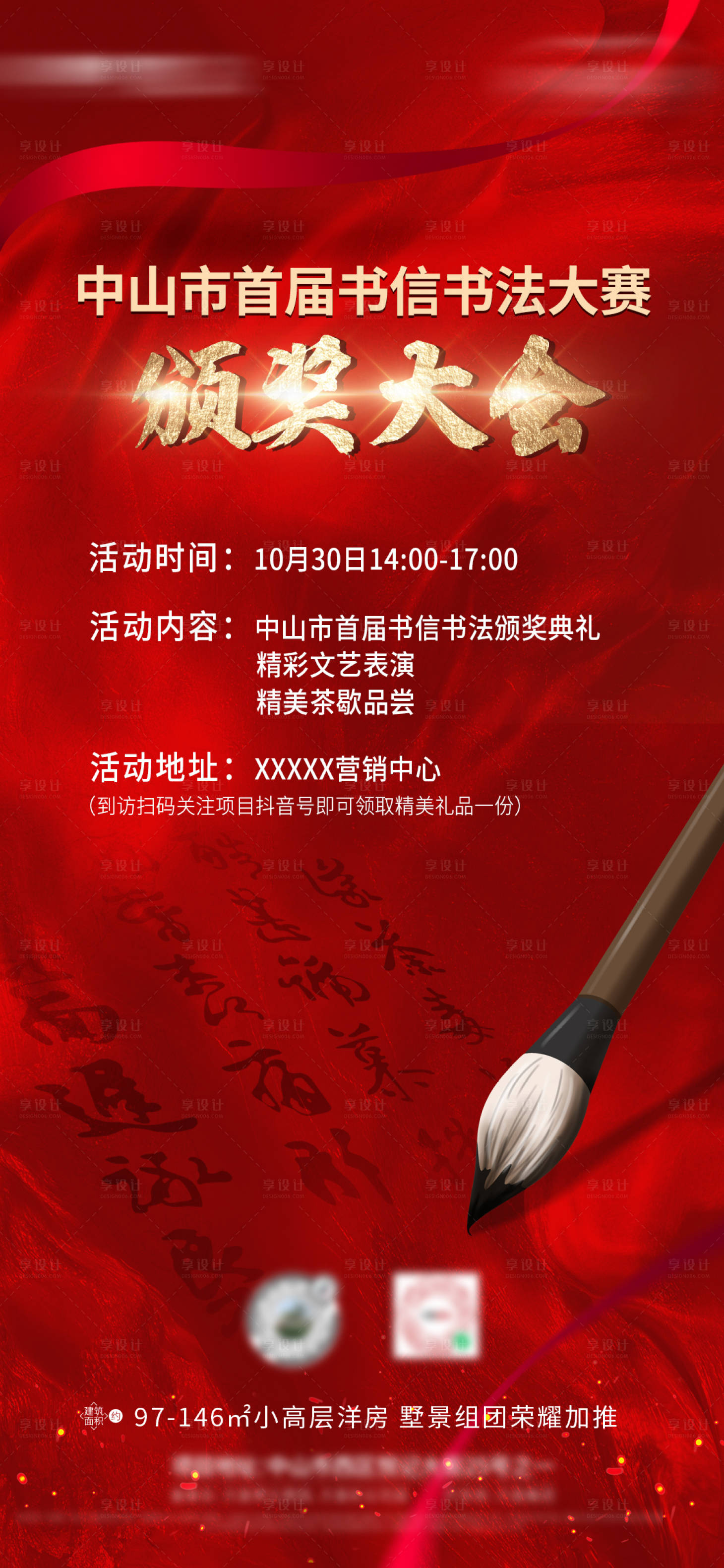源文件下載【享設計】搜索編號：45790008413675185【書法頒獎海報】