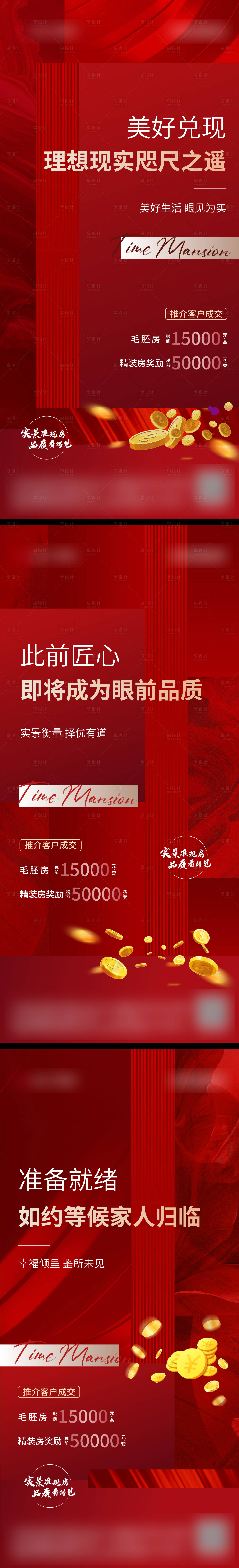 源文件下載【享設計】搜索編號：98930008496641564【地產全民營銷經紀人系列海報】
