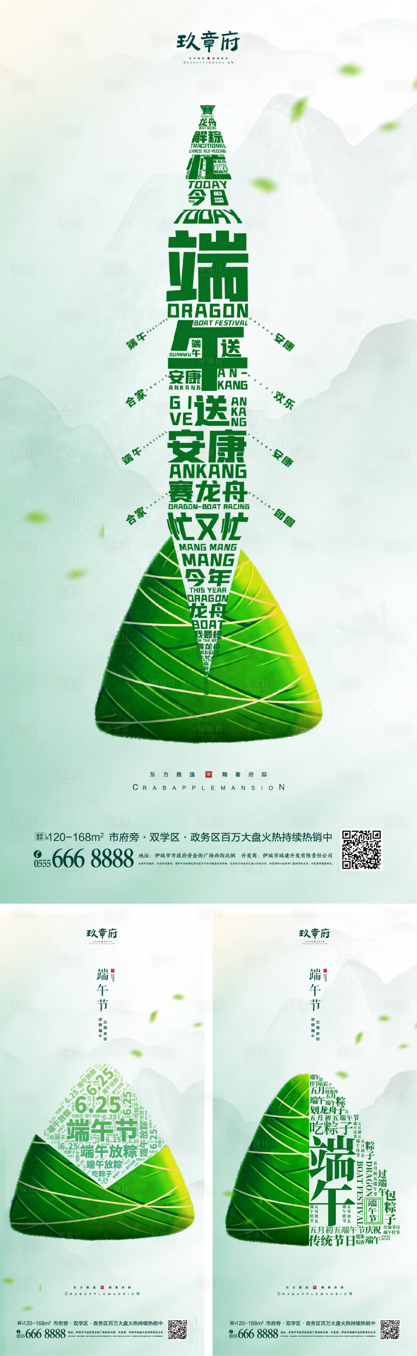源文件下载【端午节文字粽子海报】编号：62350008566488416