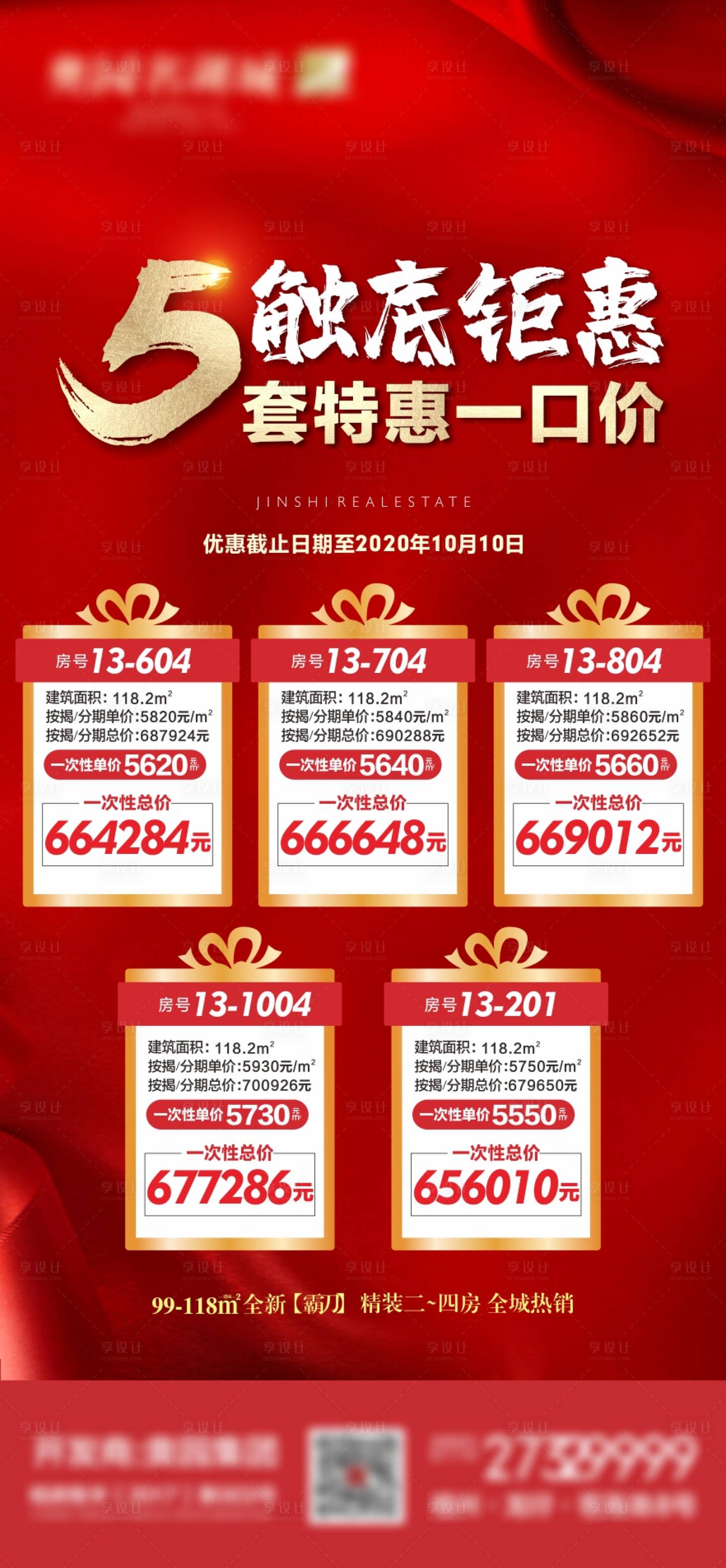 源文件下载【地产一口价海报】编号：32610008600455024