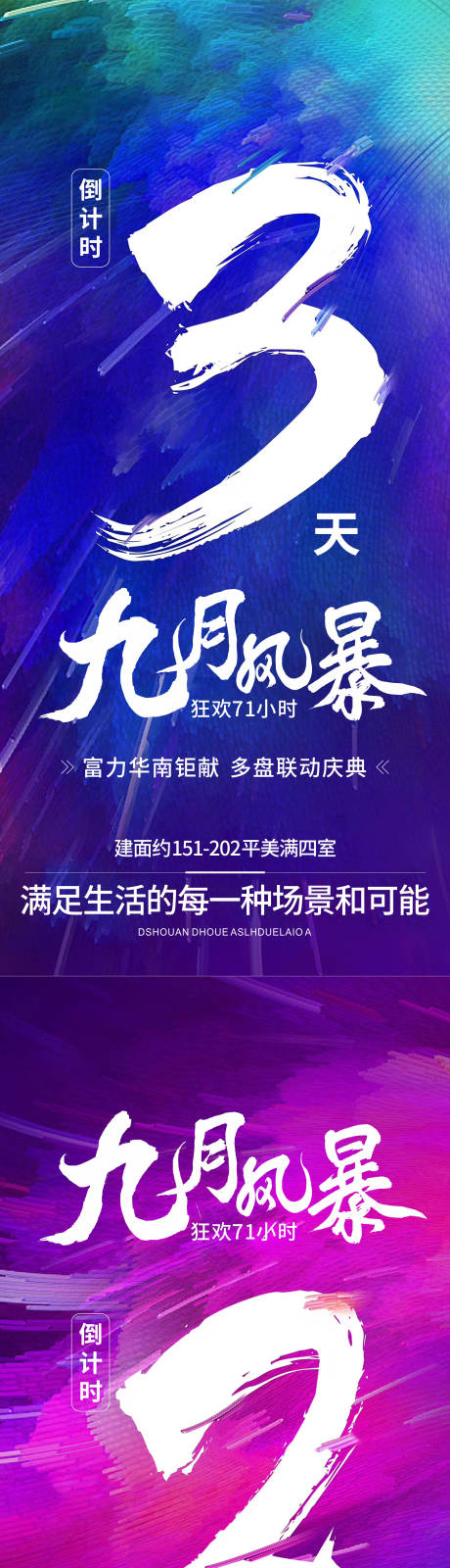 源文件下载【公寓开盘倒计时缤纷系列海报】编号：28140008510656958