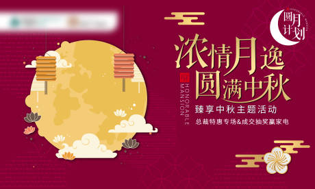 源文件下载【中秋活动背景板】编号：20220218145122083