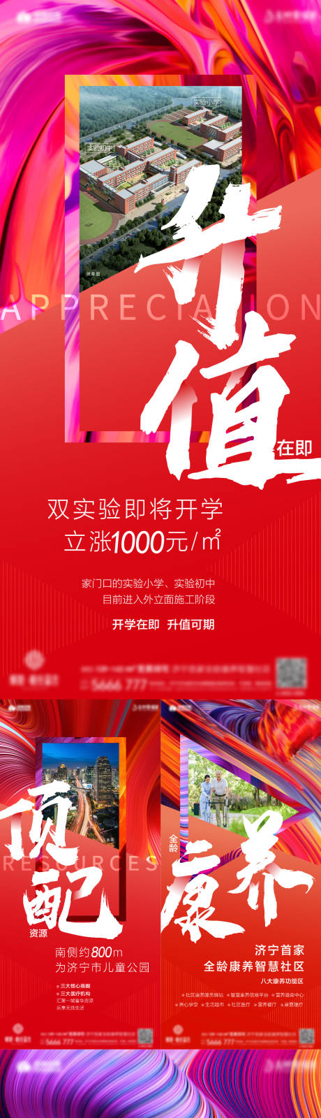 源文件下载【地产配套价值点海报】编号：68490008597888899
