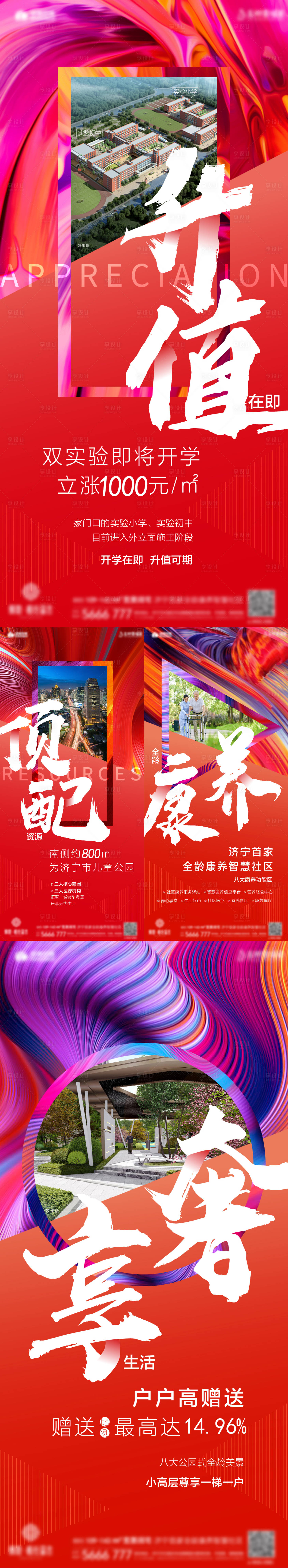 源文件下載【享設(shè)計(jì)】搜索編號(hào)：68490008597888899【地產(chǎn)配套價(jià)值點(diǎn)海報(bào)】