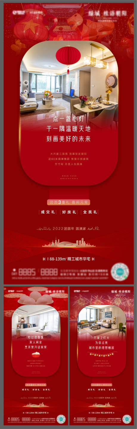 源文件下载【元宵节系列单屏】编号：40540008336378819