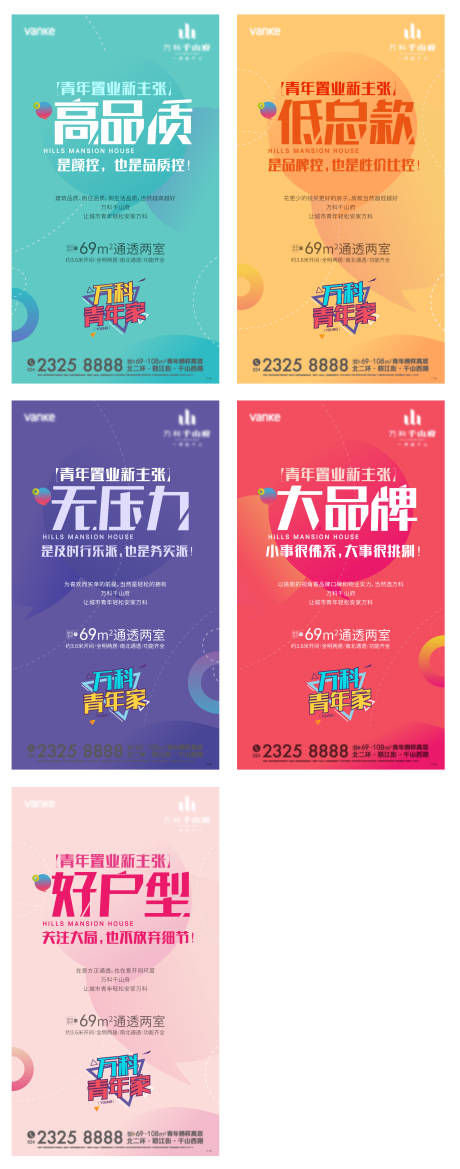 源文件下载【系列海报】编号：21670008581844813
