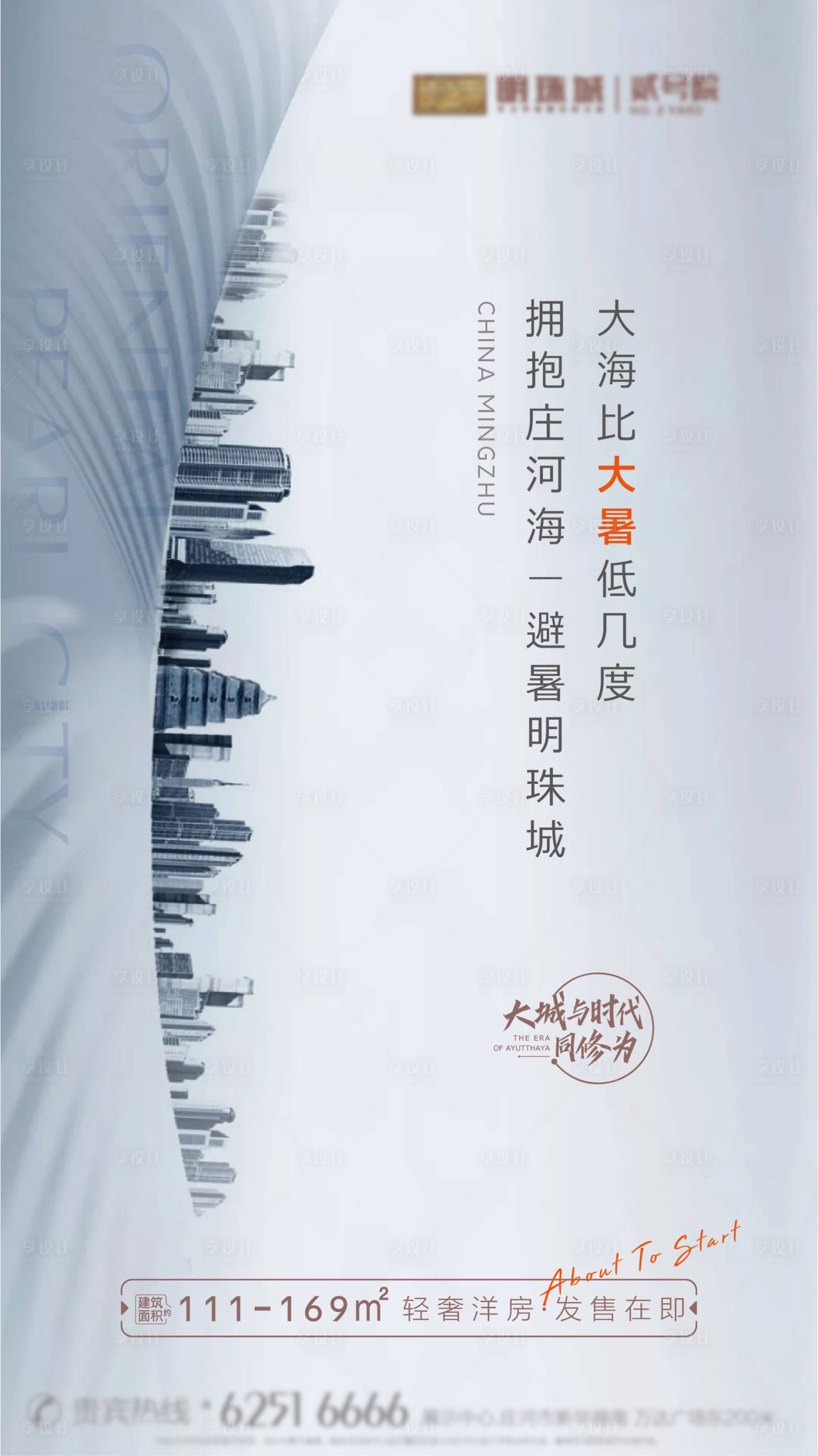 源文件下載【享設(shè)計(jì)】搜索編號：82670008387113314【大暑節(jié)氣海報】