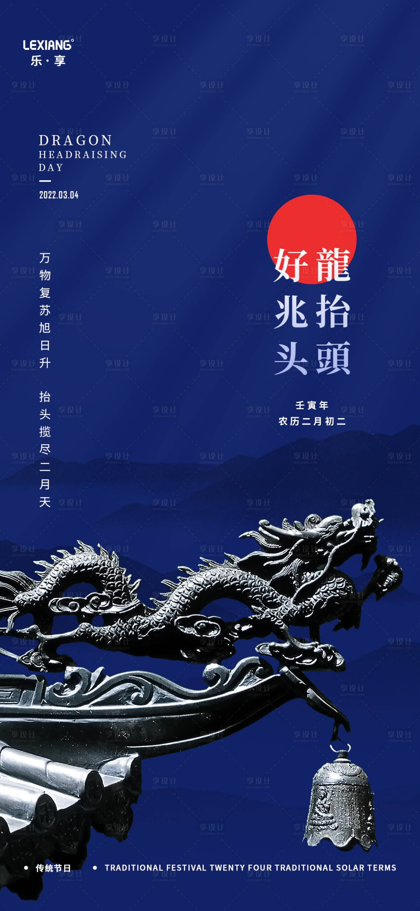 源文件下载【享设计】搜索编号：81420008508099803【二月二龙抬头海报】