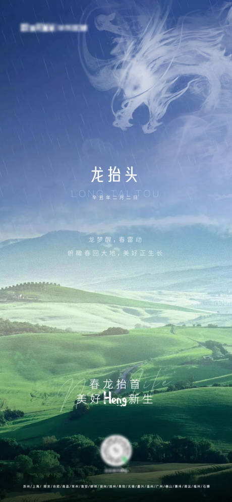 源文件下载【地产龙抬头微信海报】编号：35090008652838154