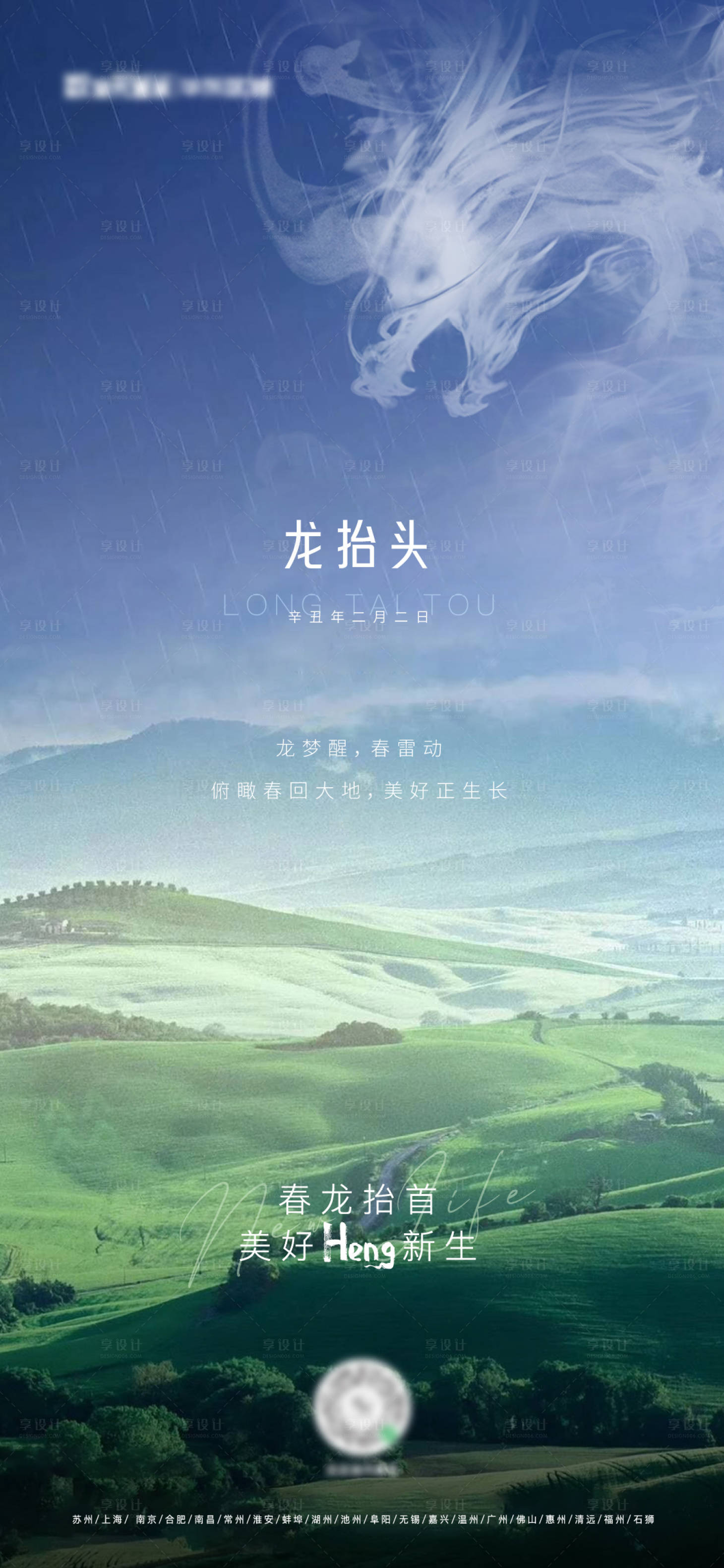 源文件下載【享設計】搜索編號：35090008652838154【地產龍抬頭微信海報】