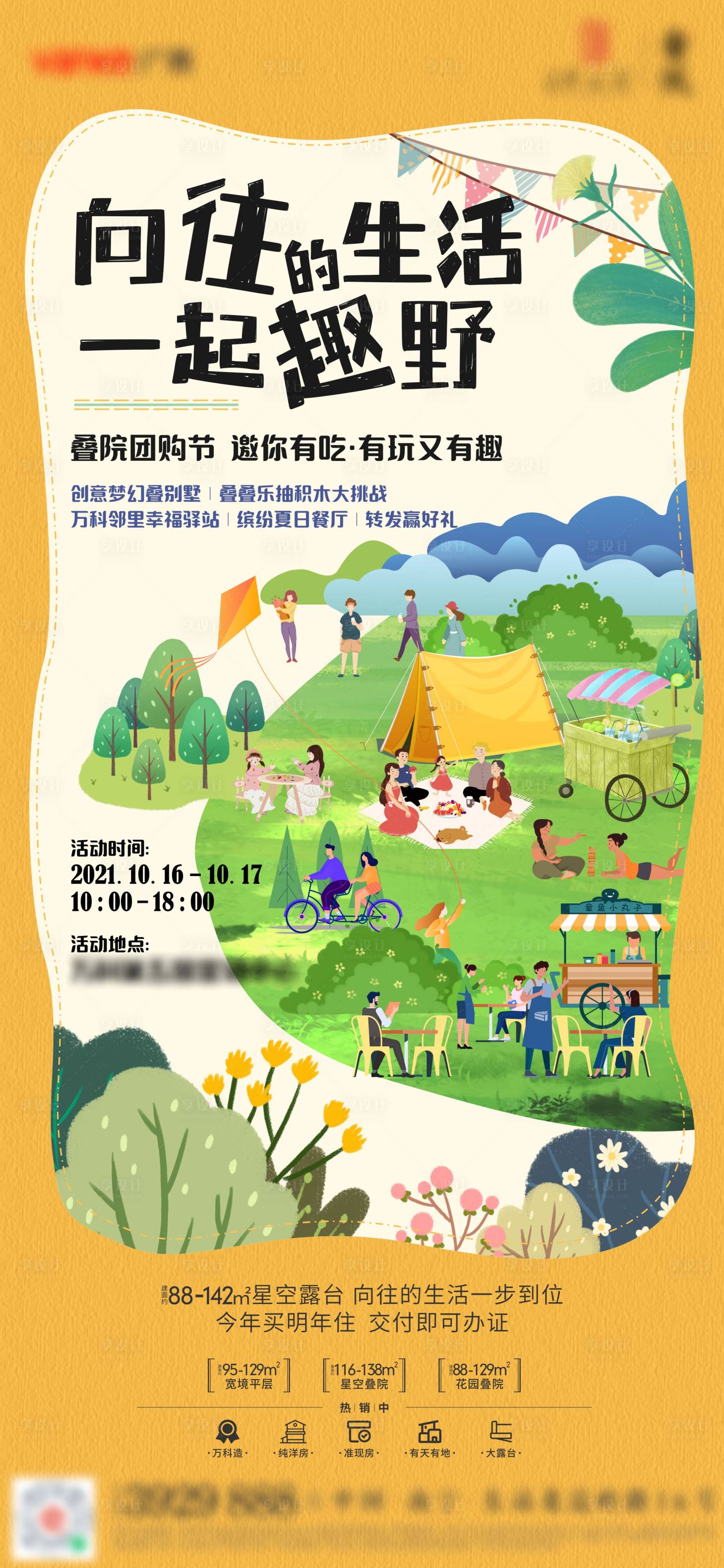 源文件下載【享設(shè)計(jì)】搜索編號(hào)：18470008452478653【地產(chǎn)集市活動(dòng)海報(bào)】