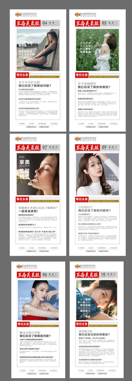 源文件下載【醫(yī)美早安圖】編號：17060008549317963