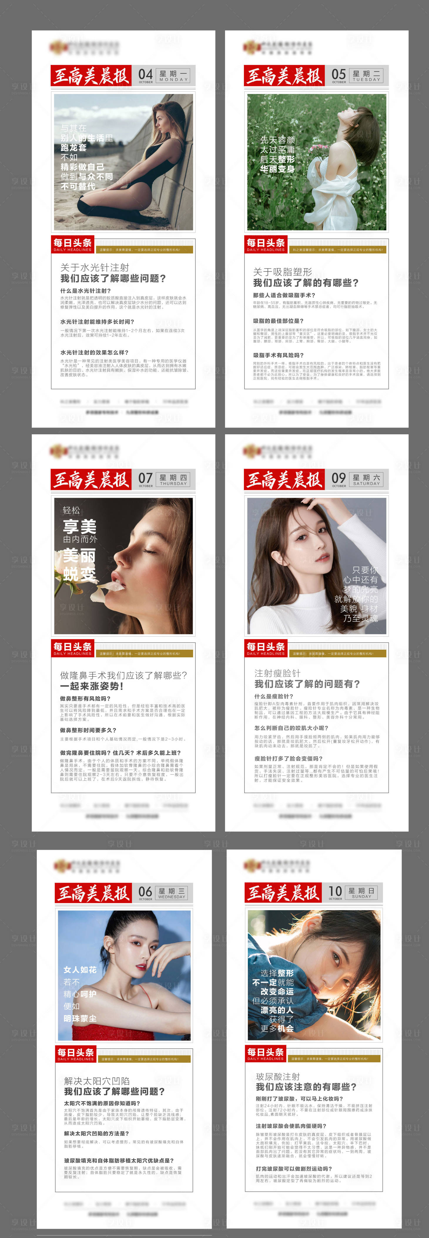 源文件下載【醫美早安圖】編號：17060008549317963