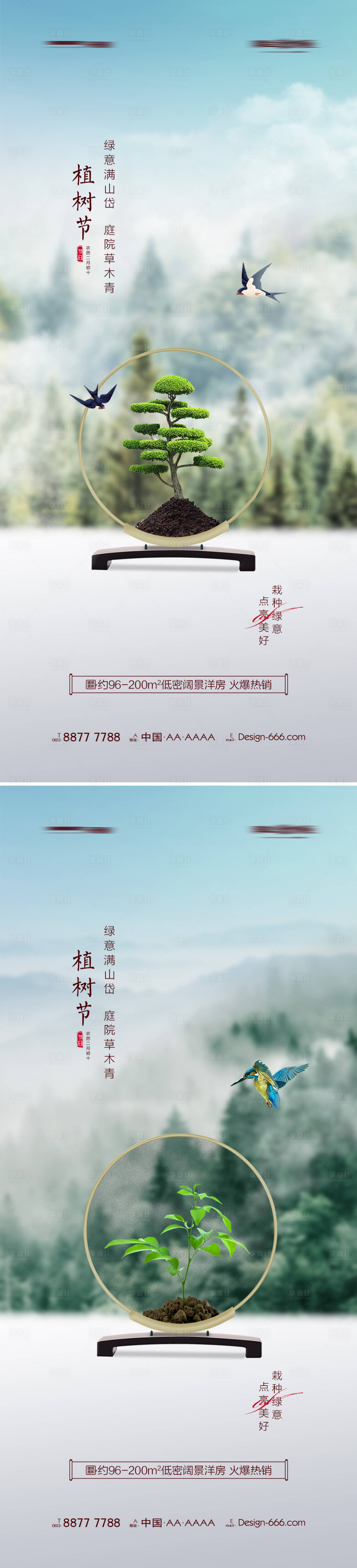 源文件下載【享設計】搜索編號：83130008619652676【地產植樹節中式意境海報系列】