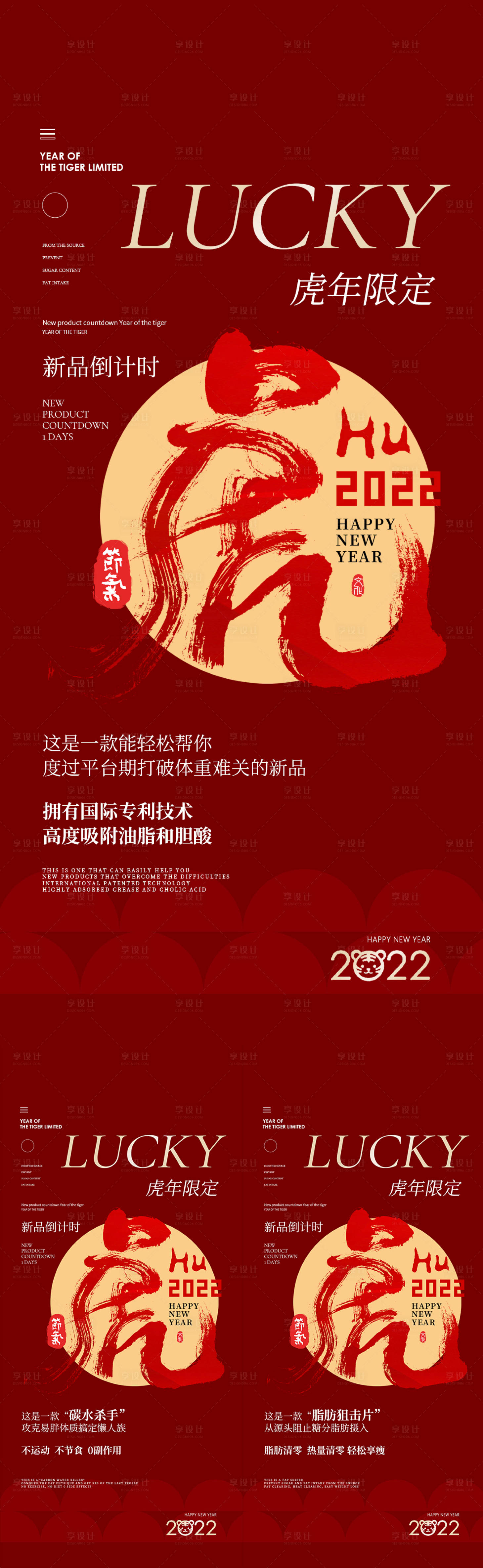编号：20220201165455359【享设计】源文件下载-虎年春节海报