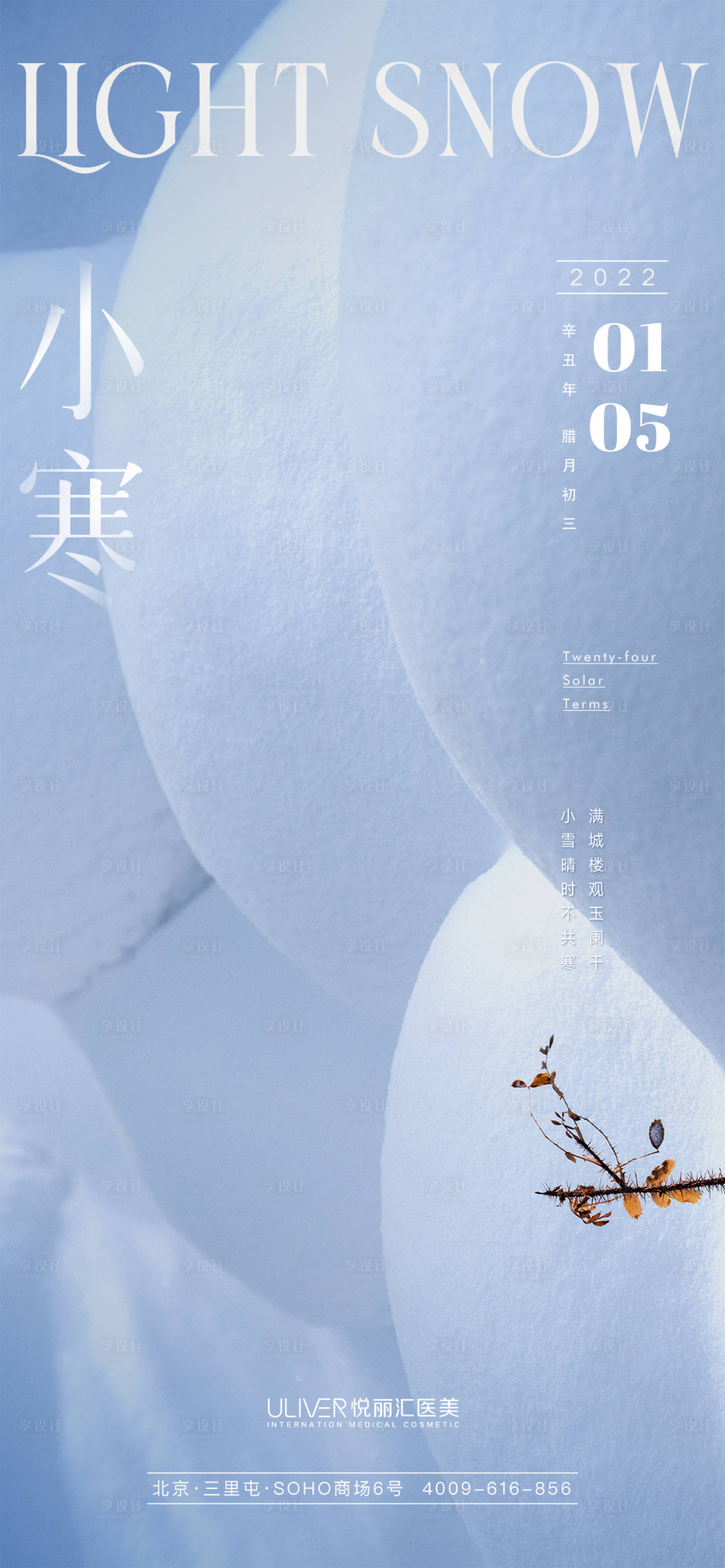 源文件下载【二十四节气小寒】编号：67070008482514263