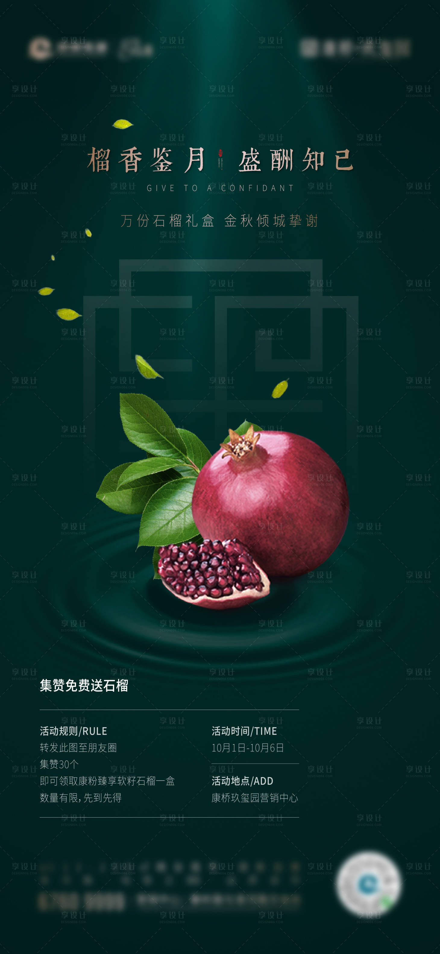 源文件下載【享設計】搜索編號：87040008588346717【送石榴活動海報】