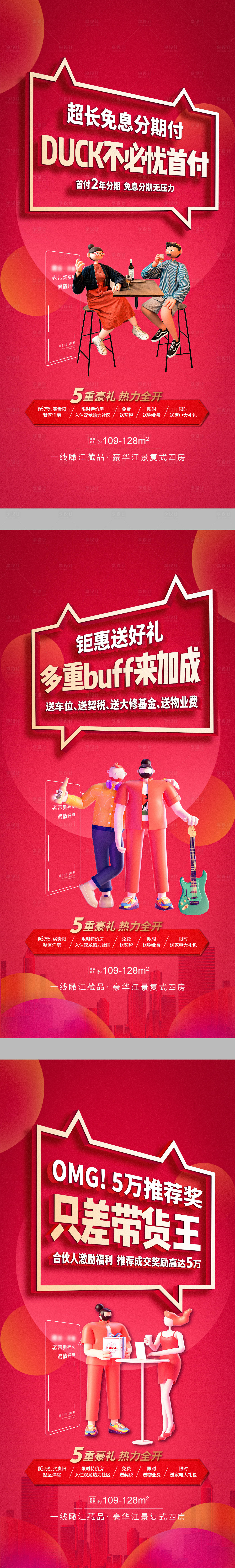 源文件下载【享设计】搜索编号：37330008489901594【地产热销老带新活动系列海报】