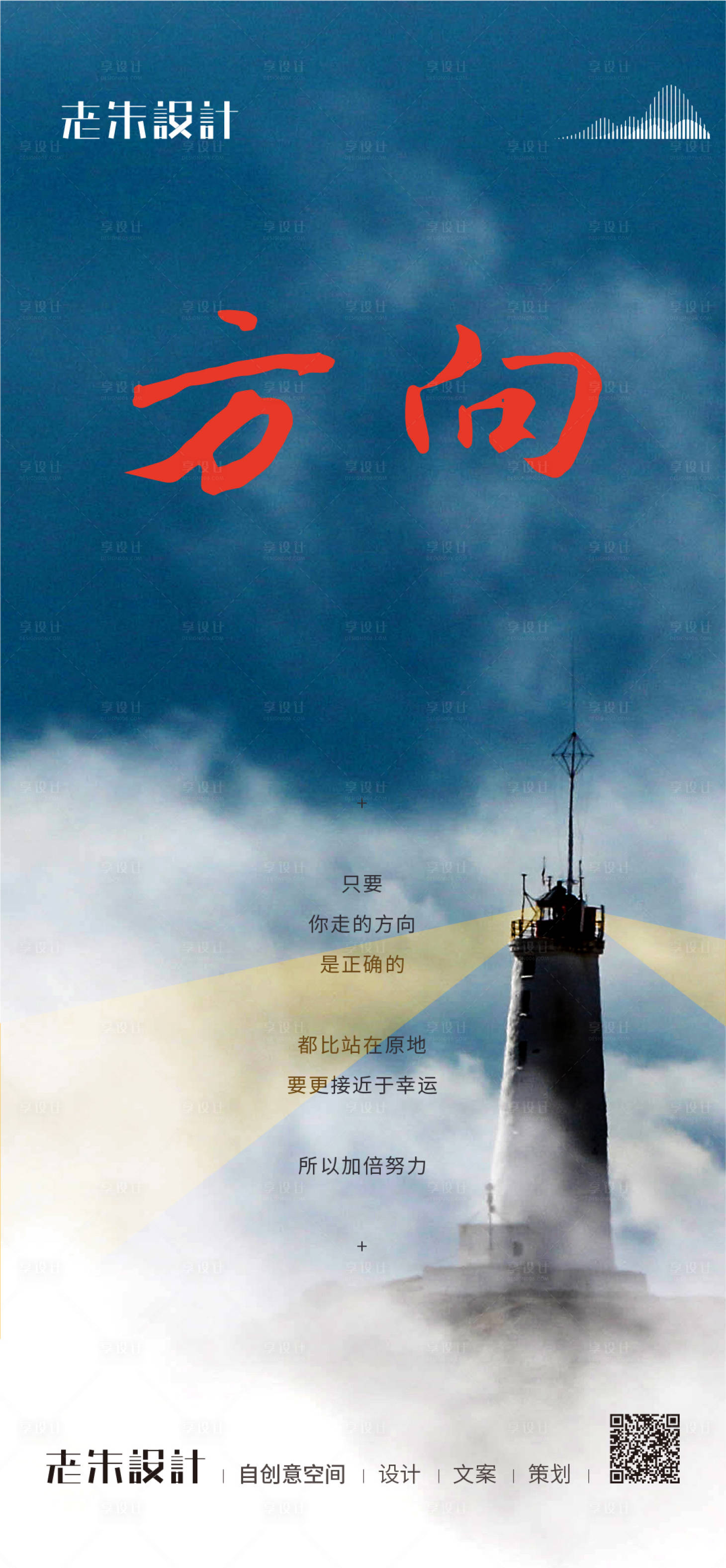源文件下载【享设计】搜索编号：57160008386421573【方向励志海报】