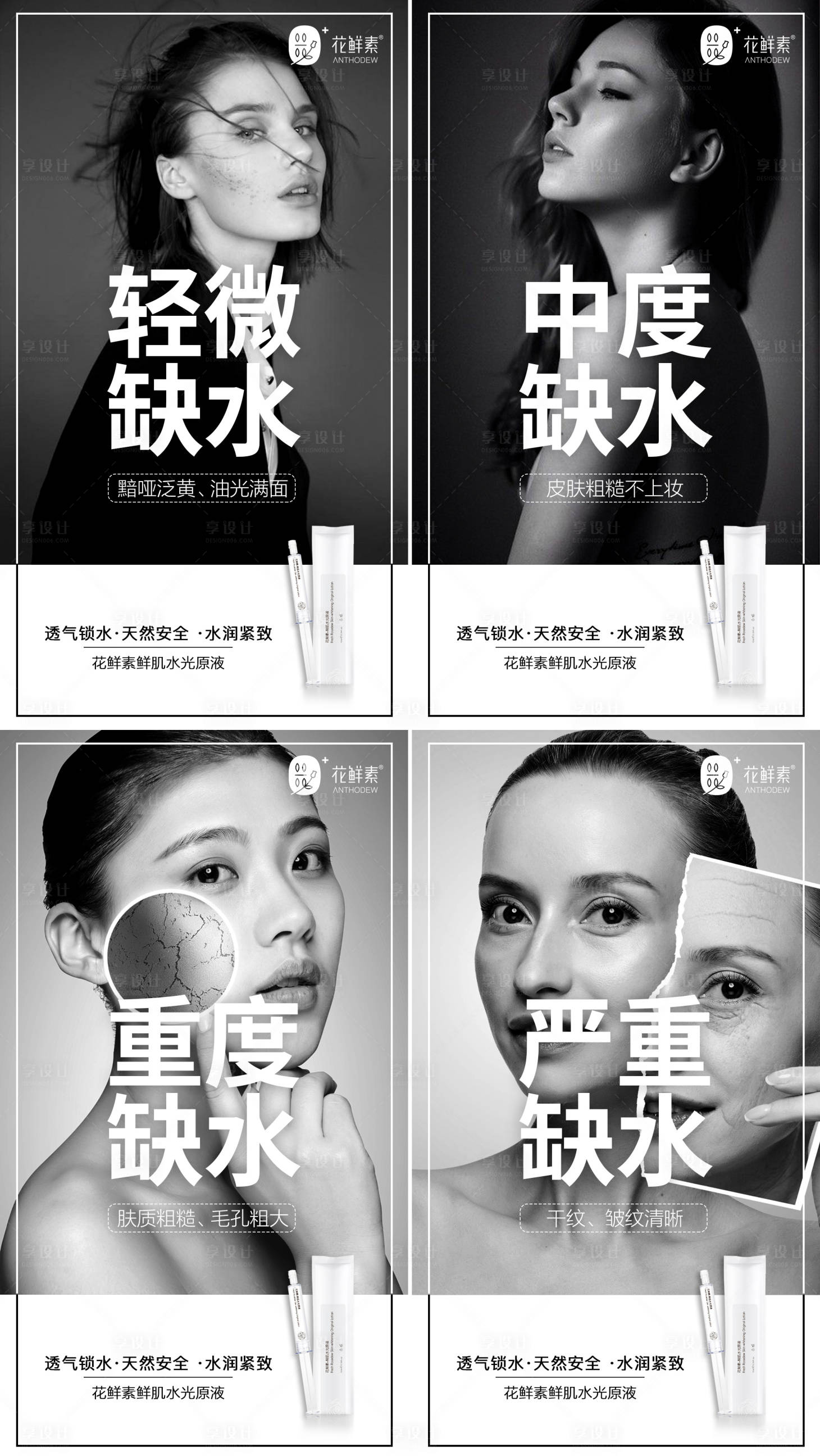 源文件下载【享设计】搜索编号：20570008541773154【微商医美护肤系列海报】