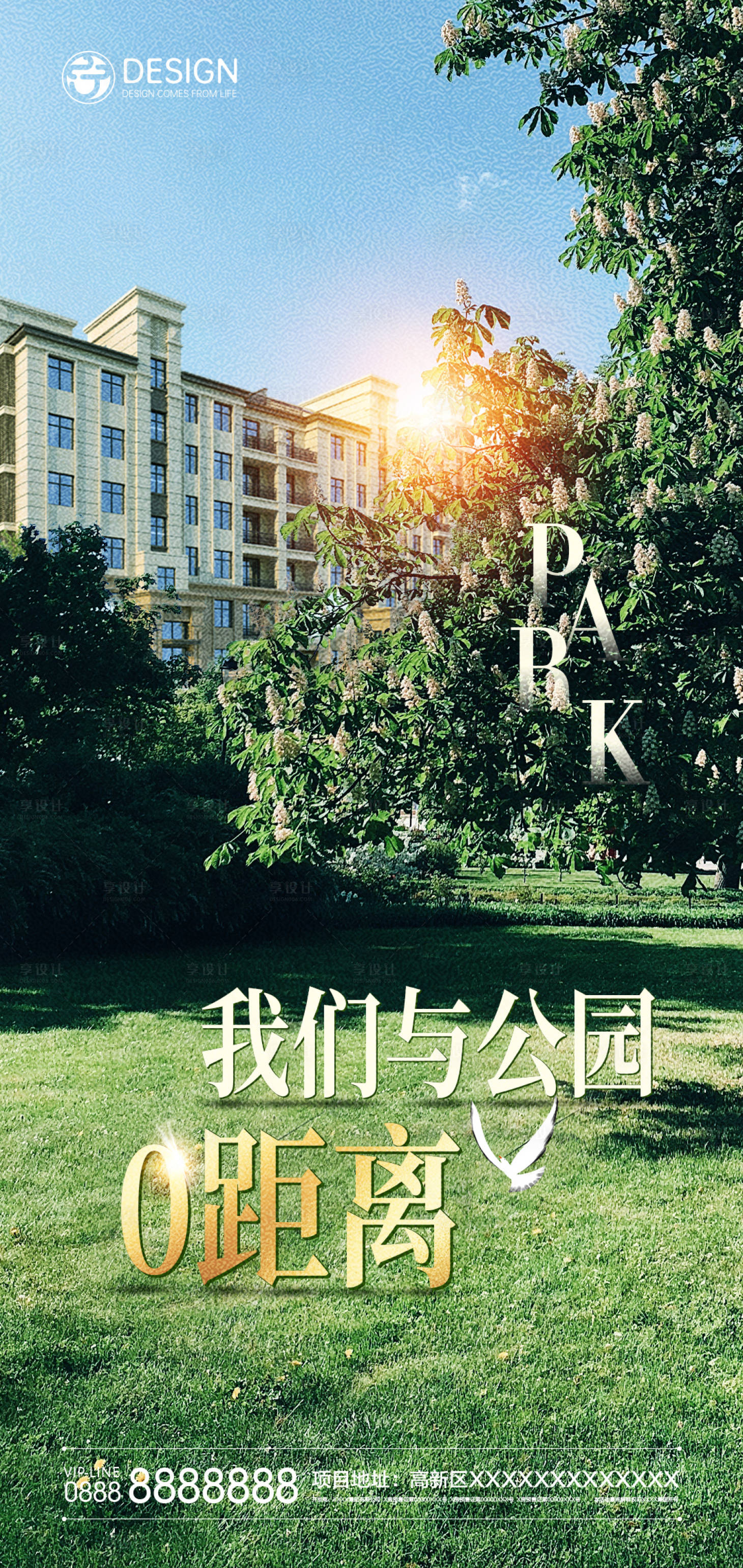 源文件下载【享设计】搜索编号：65830008349416832【地产公园价值点海报】