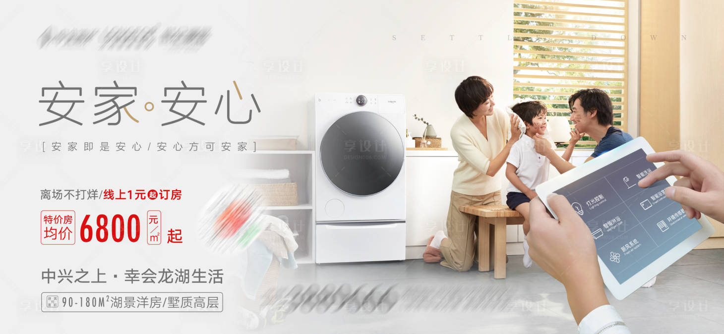 源文件下载【高端简约智慧家地产住宅价值点微推图片】编号：23850008326424395