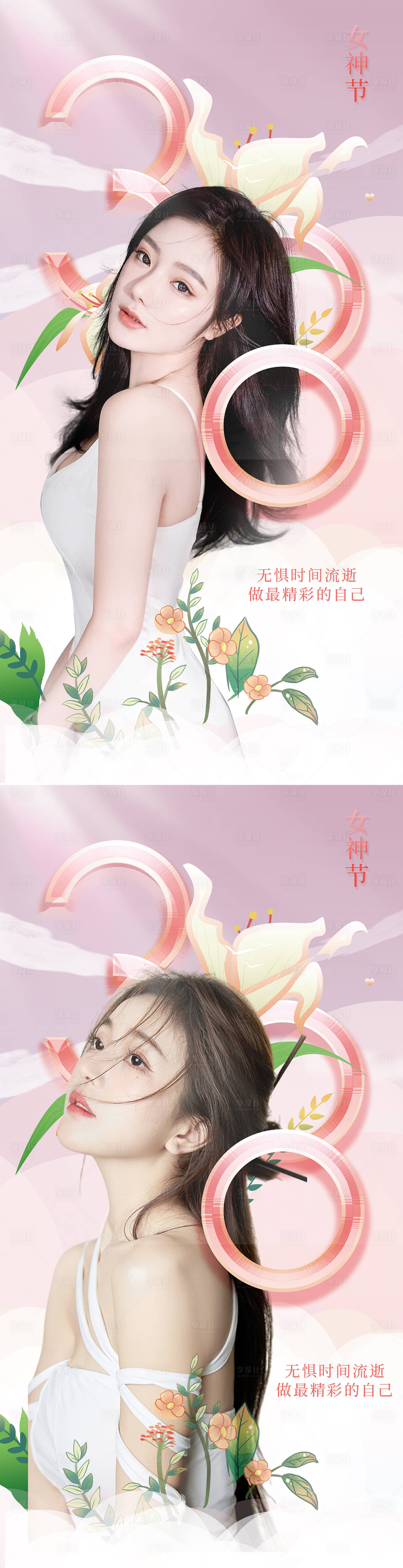 源文件下載【享設計】搜索編號：50840008497794202【38女神節系列海報】