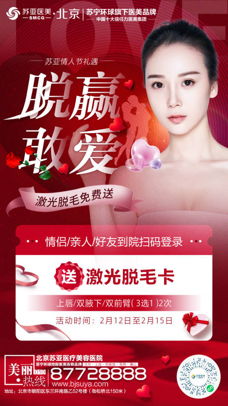 源文件下载【医美情人节朋友圈图】编号：56970008481689886