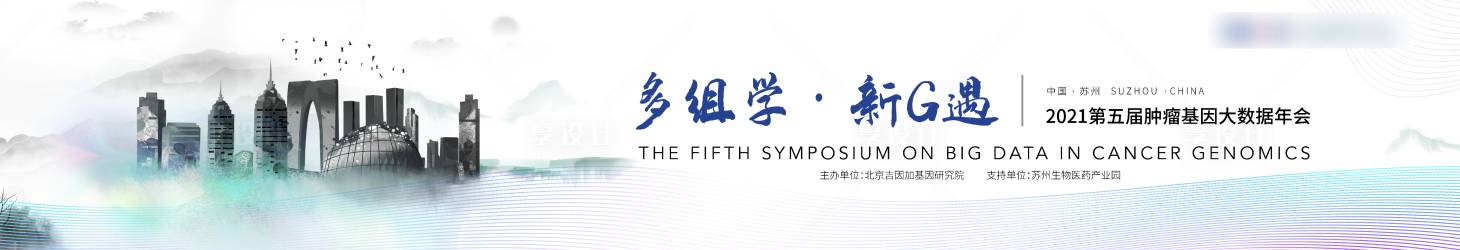 源文件下载【医疗科技数据会议kv】编号：84130008556755182