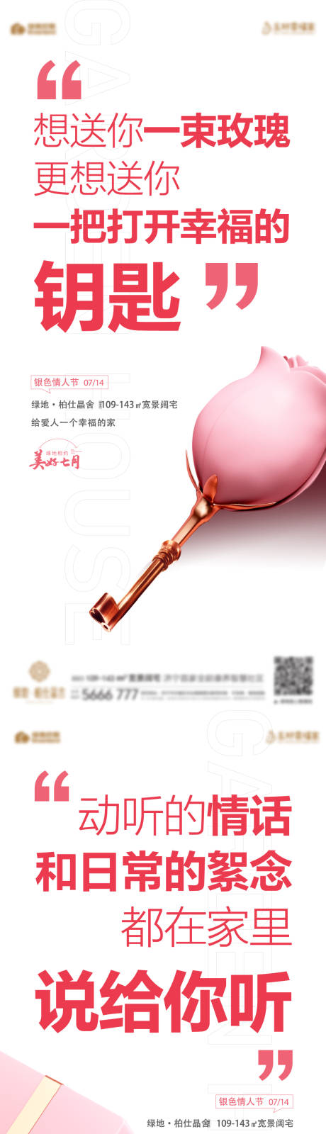 源文件下载【情人节海报】编号：42690008556258870