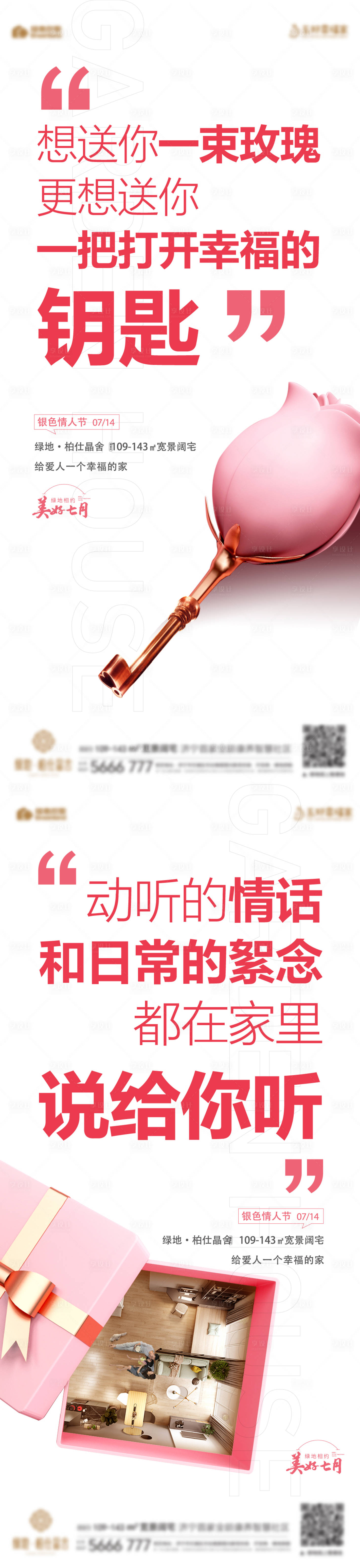 源文件下载【情人节海报】编号：42690008556258870