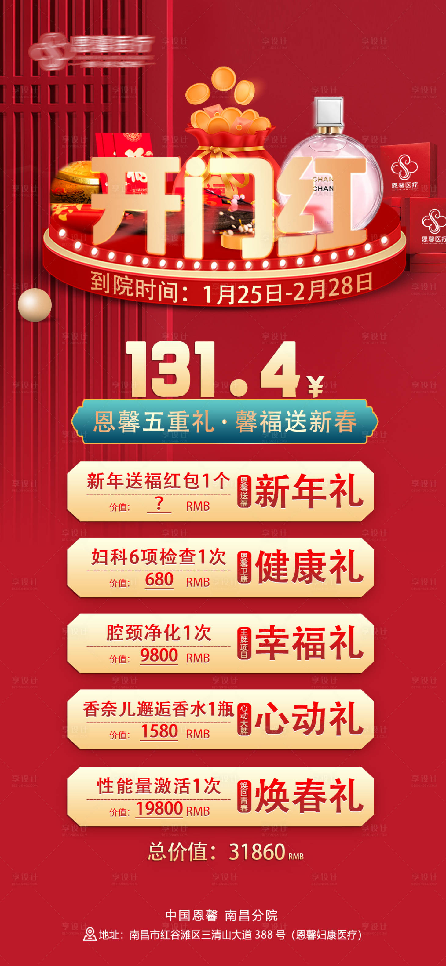 源文件下載【享設(shè)計(jì)】搜索編號(hào)：15250008417712043【開(kāi)門(mén)紅海報(bào)】