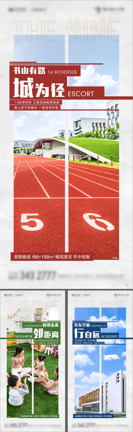 源文件下载【享设计】搜索编号：19350008345162527【地产学区房价值点系列单图】