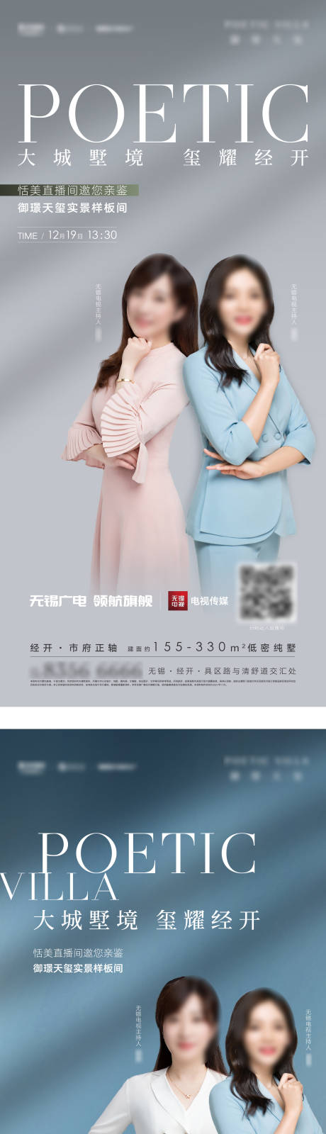 源文件下载【地产人物直播系列海报】编号：46810008312268610