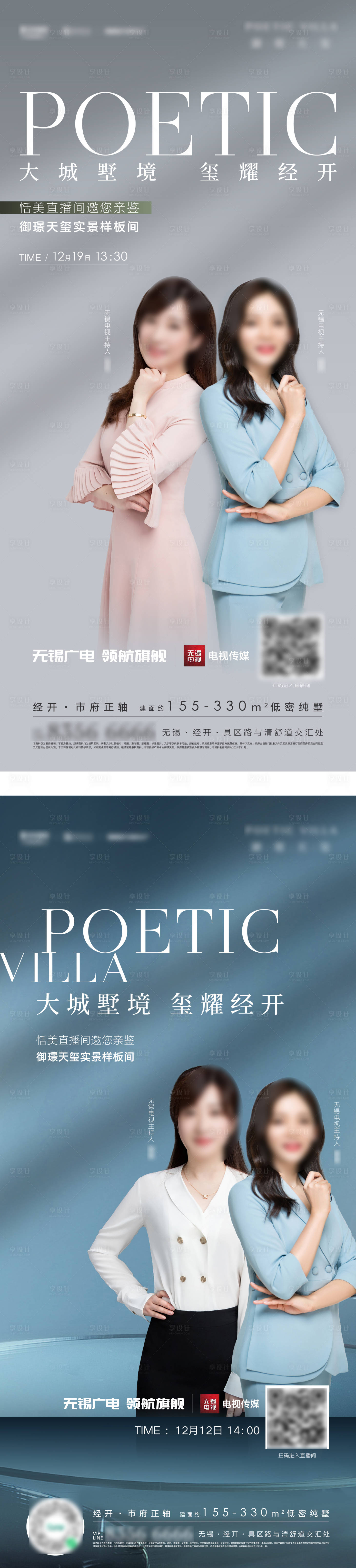 源文件下载【享设计】搜索编号：46810008312268610【地产人物直播系列海报】