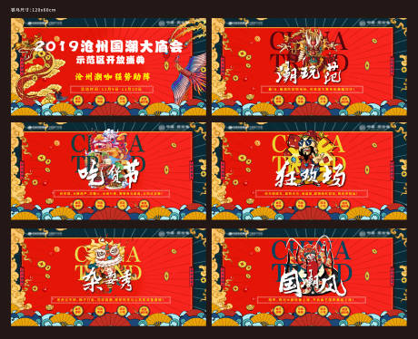 源文件下载【国潮大庙会活动】编号：83100008618149508