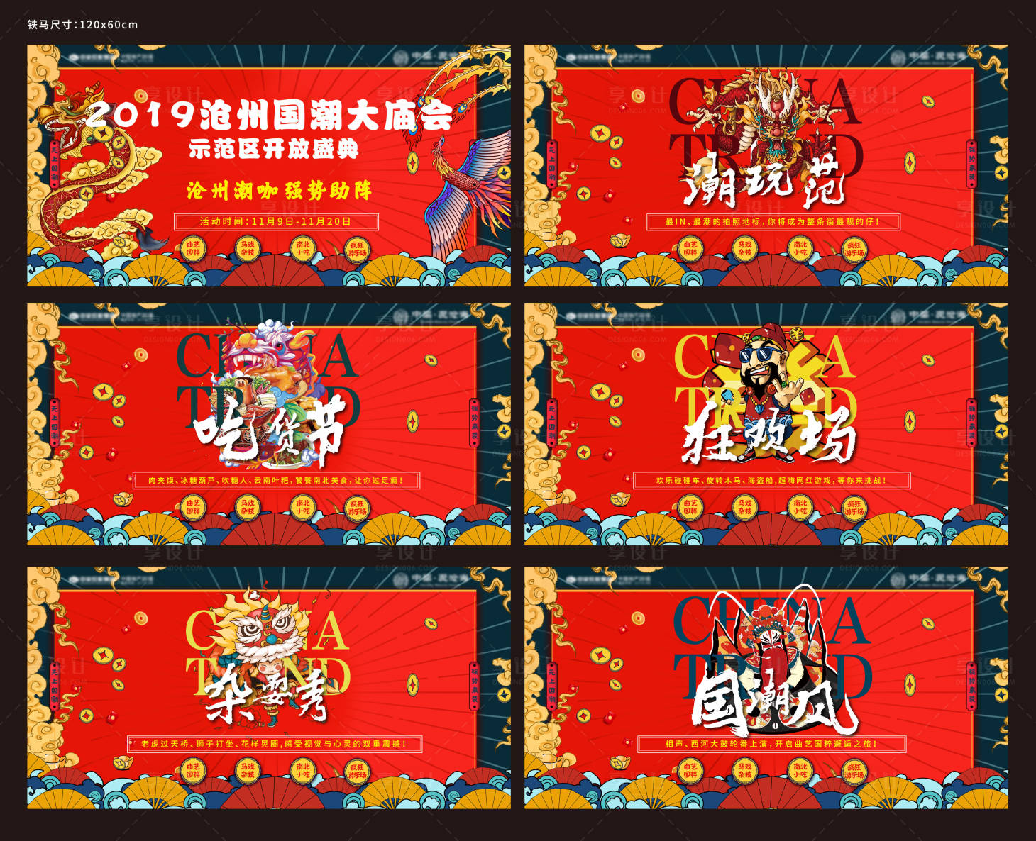源文件下载【国潮大庙会活动】编号：83100008618149508
